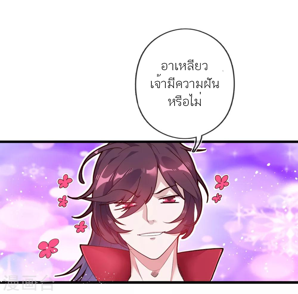 นายน้อยอันดับหนึ่ง แห่งราชวงศ์หมิง ตอนที่ 3 หน้า 21