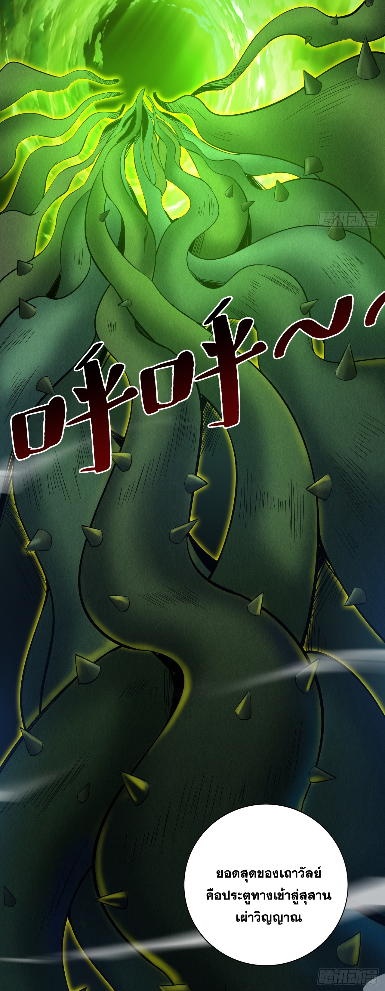 ข้าอยู่อย่างสันโดษมากว่า 100,000 ปี (ทันจีน) ตอนที่ 51 หน้า 29