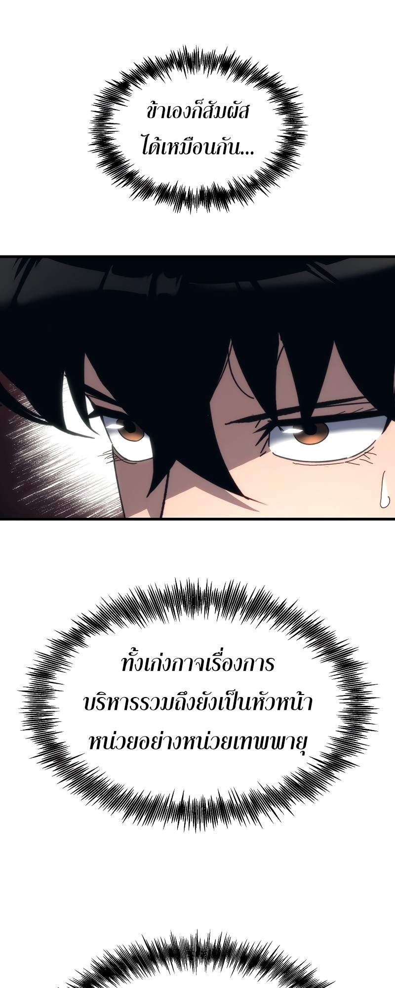 ตำนานการจุติใหม่ของเทพมาร ตอนที่ 11 หน้า 7