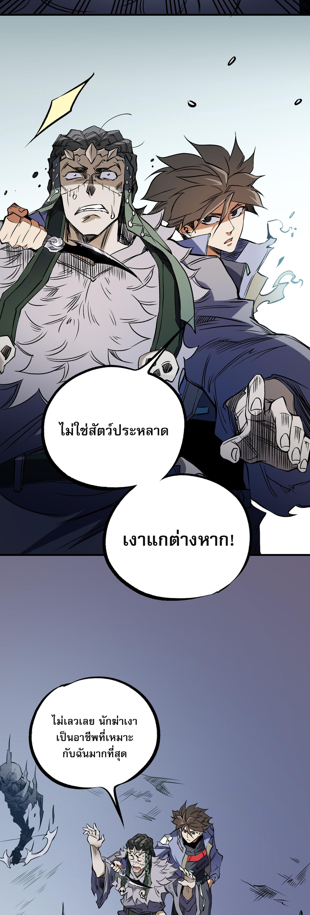 ฉันคือผู้เล่นไร้อาชีพที่สังหารเหล่าเทพ ตอนที่ 72 หน้า 37