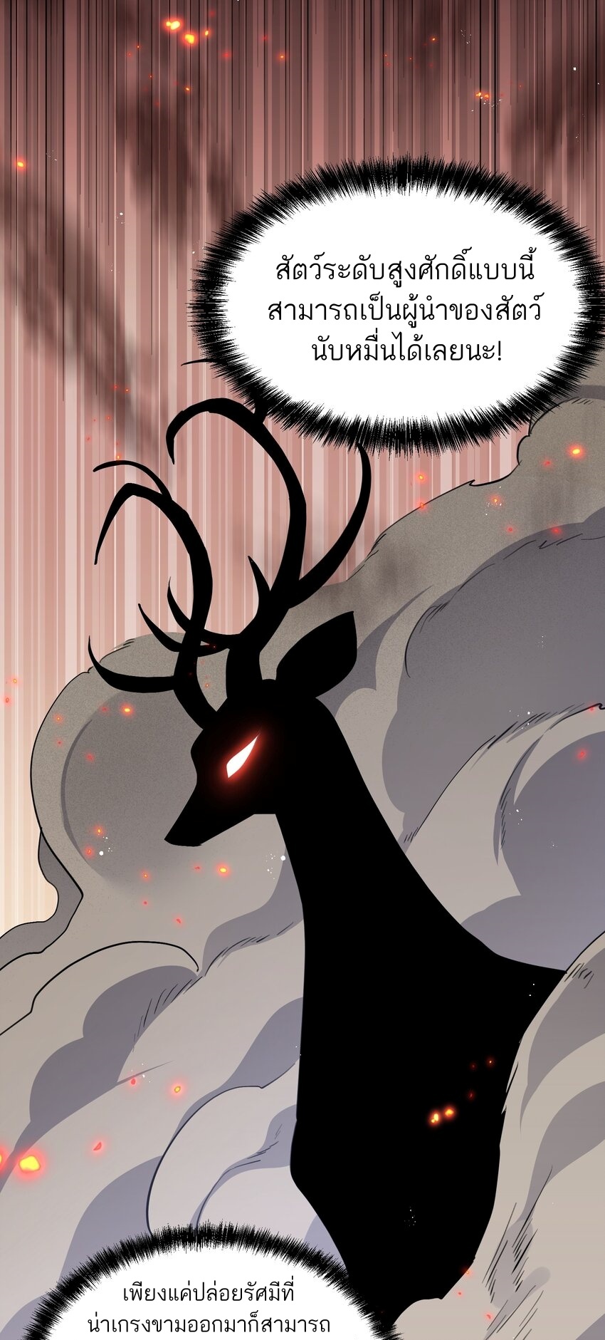 ใครๆต่างเรียกฉันว่าราชันแห่งจันทรา ตอนที่ 2 หน้า 43