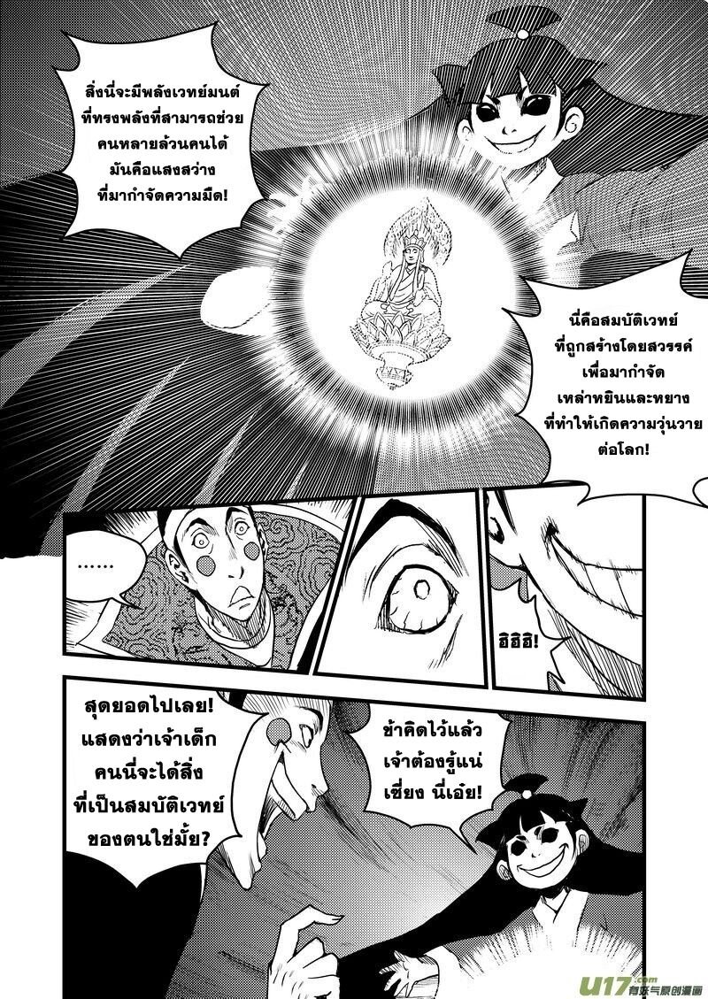 พยัคฆ์ X กระเรียน มหาเวทย์ผนึกมาร ตอนที่ 21 หน้า 13