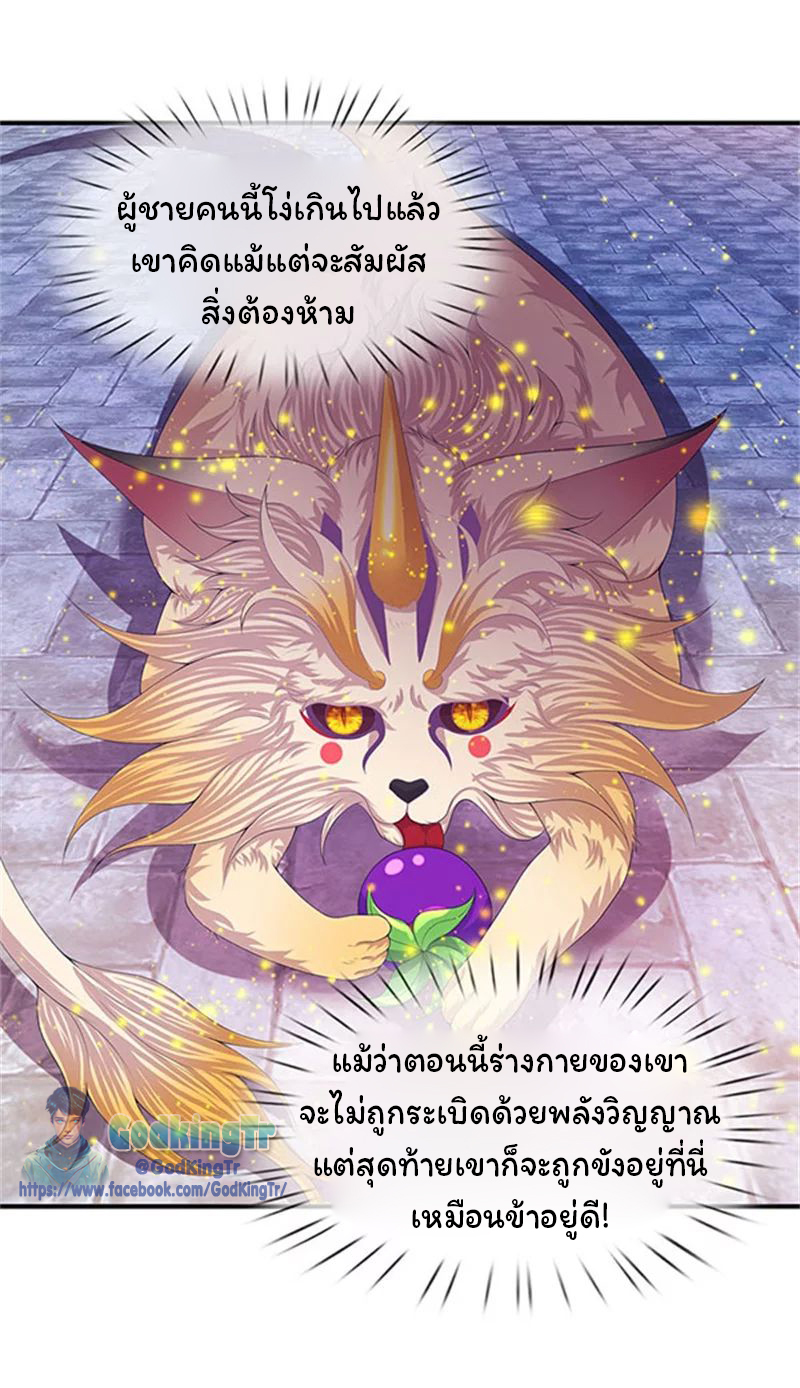 ราชาเทพนิรันดร์ (Eternal god king) ตอนที่ 80 หน้า 8