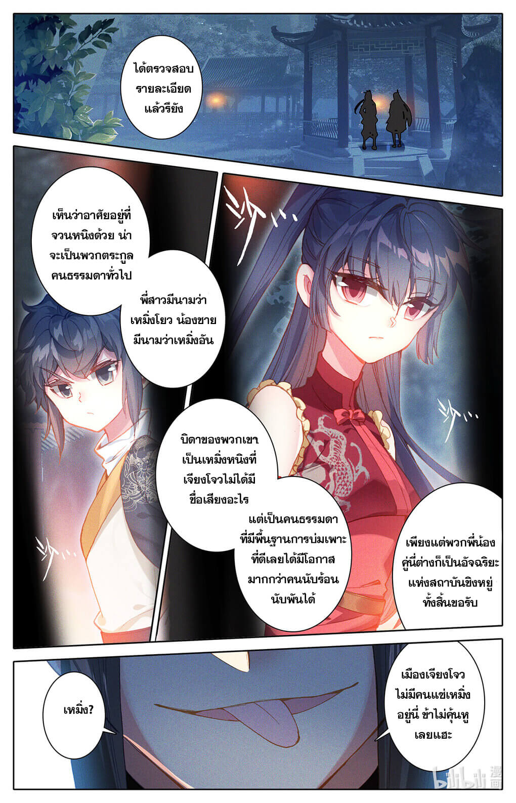Azure Legacy (ทันจีน) ตอนที่ 154 หน้า 5