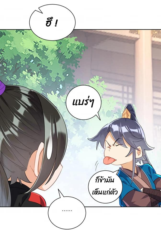 ข้ารับใช้ชั้นหนึ่ง ตอนที่ 110 หน้า 16