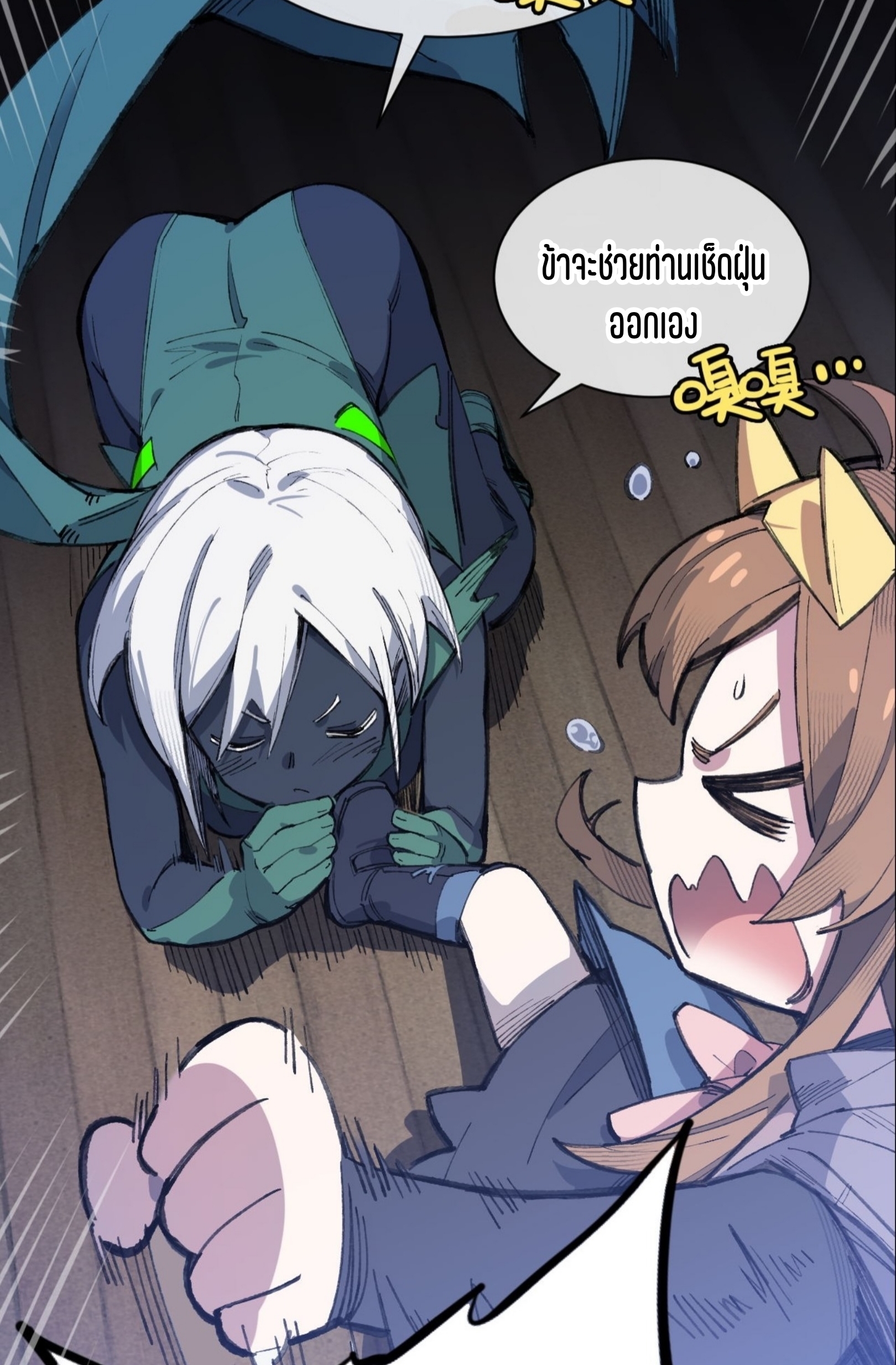 เจ้าหญิงไร้ค่า LV999 ตอนที่ 11 หน้า 57