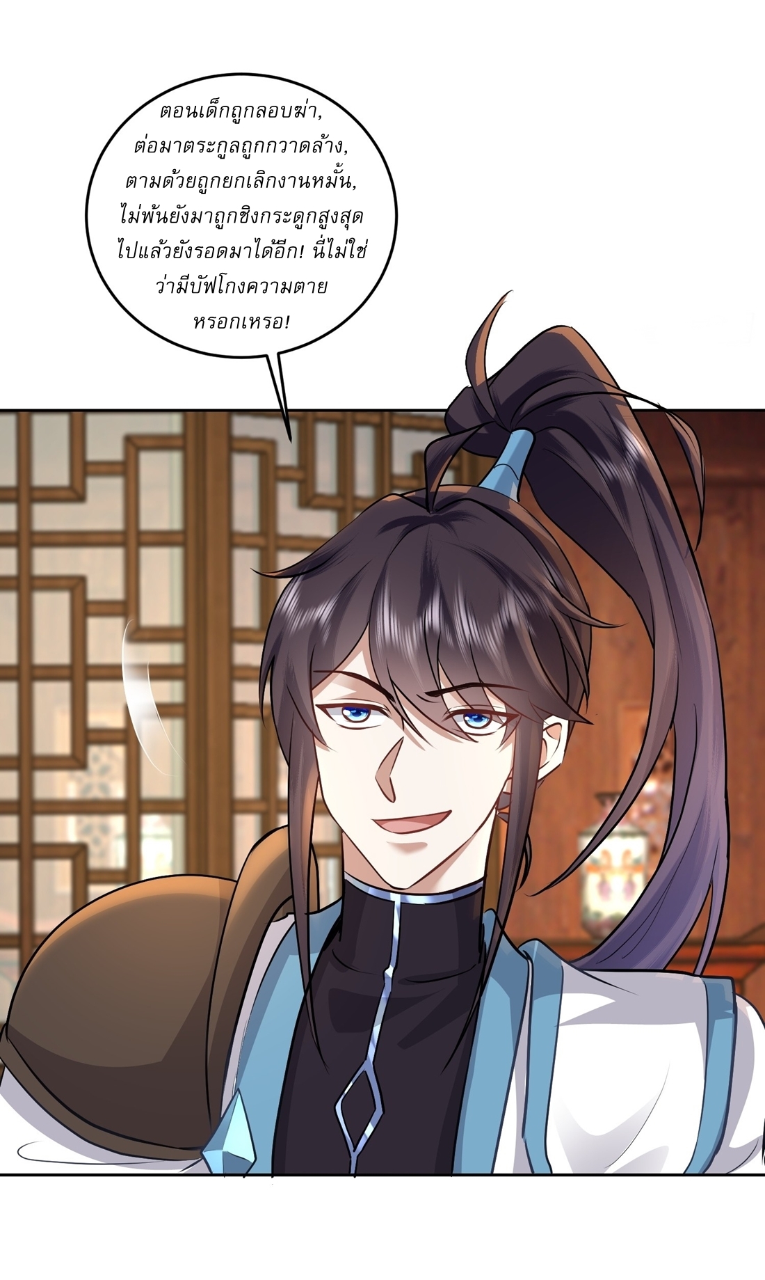 As An Immortal, I Only Practice Forbidden Arts เซียนอย่างข้า ฝึกเพียงเคล็ดวิชาต้องห้ามเท่านั้น! ตอนที่ 47 หน้า 18