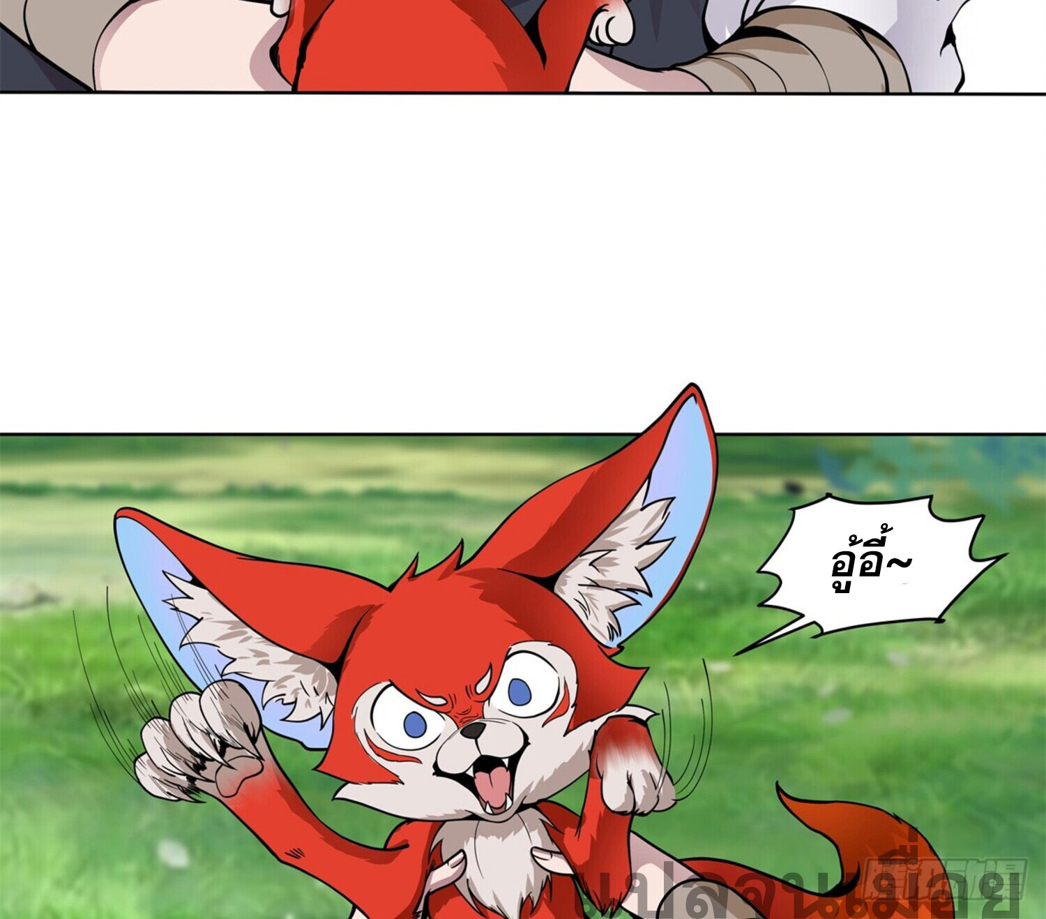 สยบฟ้าวิญญาณอสูร ตอนที่ 8 หน้า 12