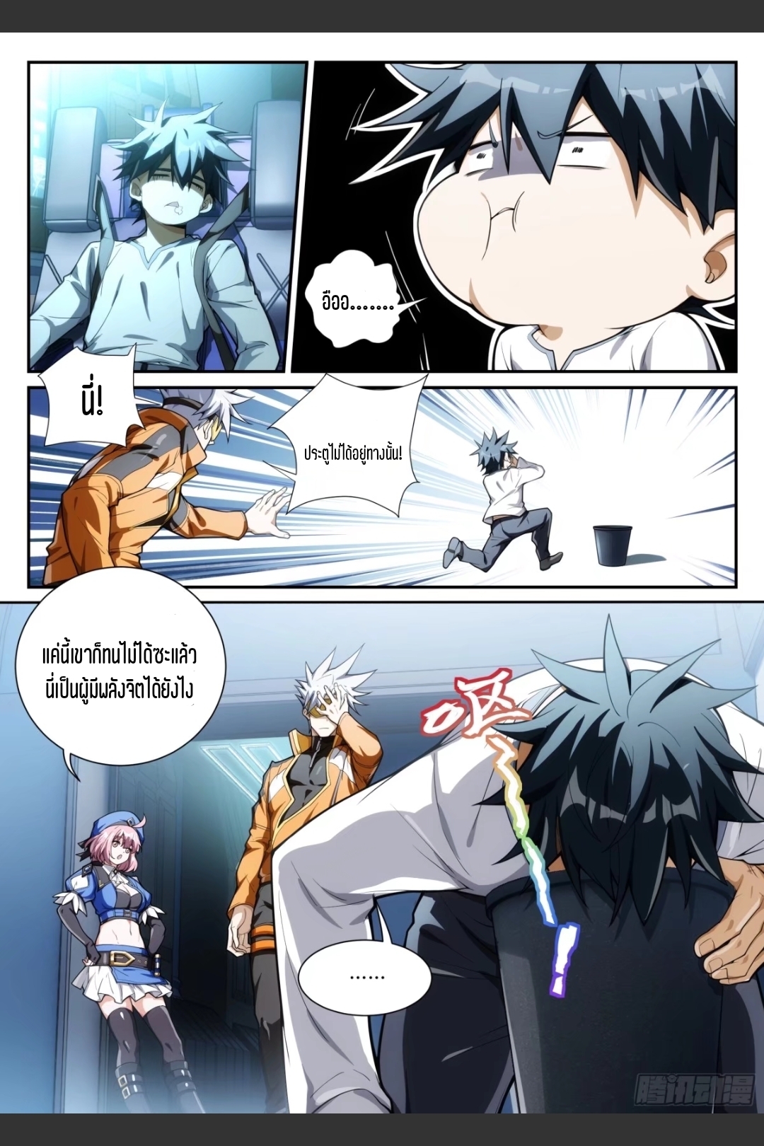 สุดยอดจ้าวจิตวิญญาณ ตอนที่ 18 หน้า 3