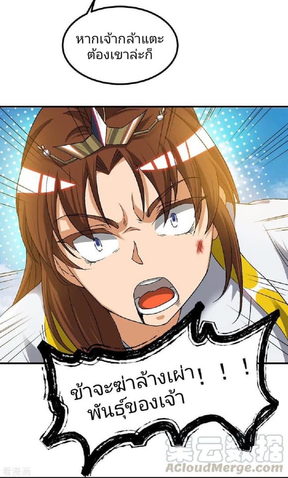 Reversal of God King ตอนที่ 42 หน้า 13