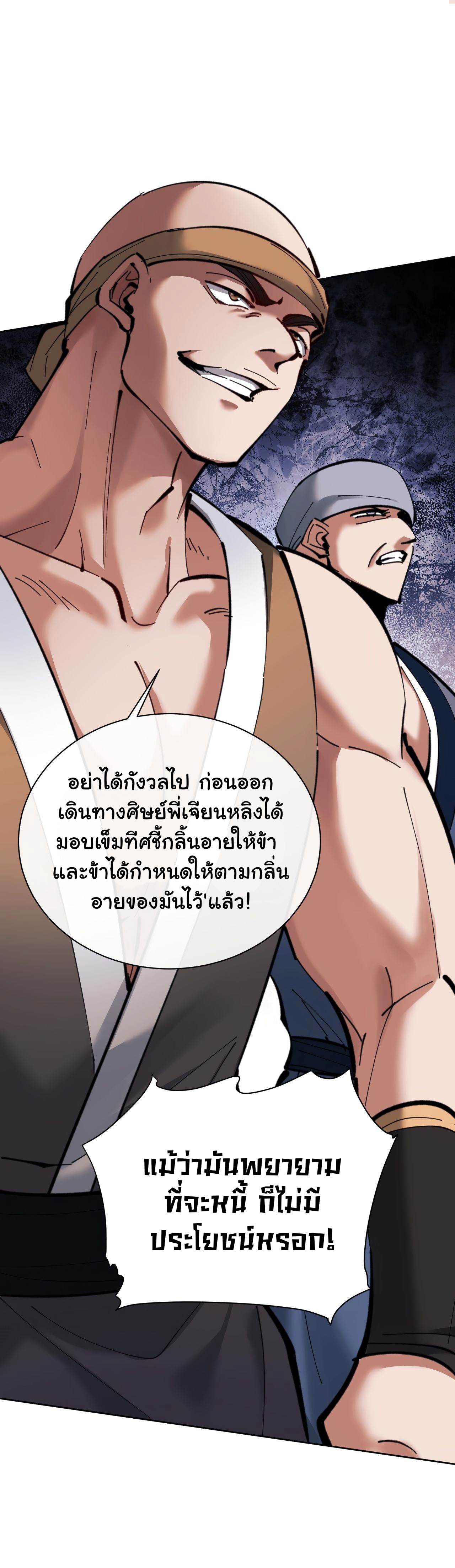 Devious Son Of Heaven ตอนที่ 16 หน้า 45