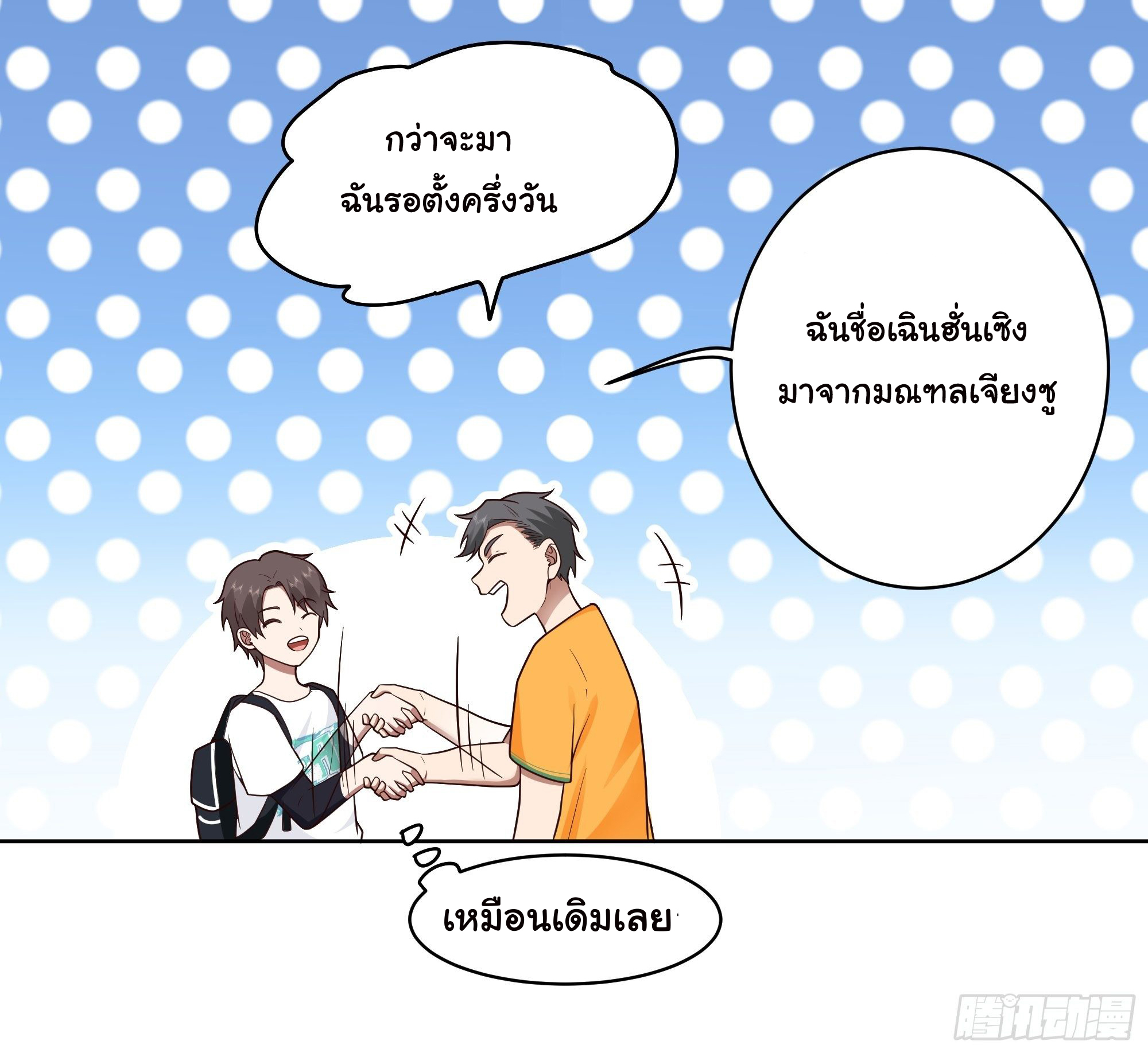 ผมไม่ได้อยากกลับมาเกิดใหม่เลยจริงๆ ตอนที่ 8 หน้า 36