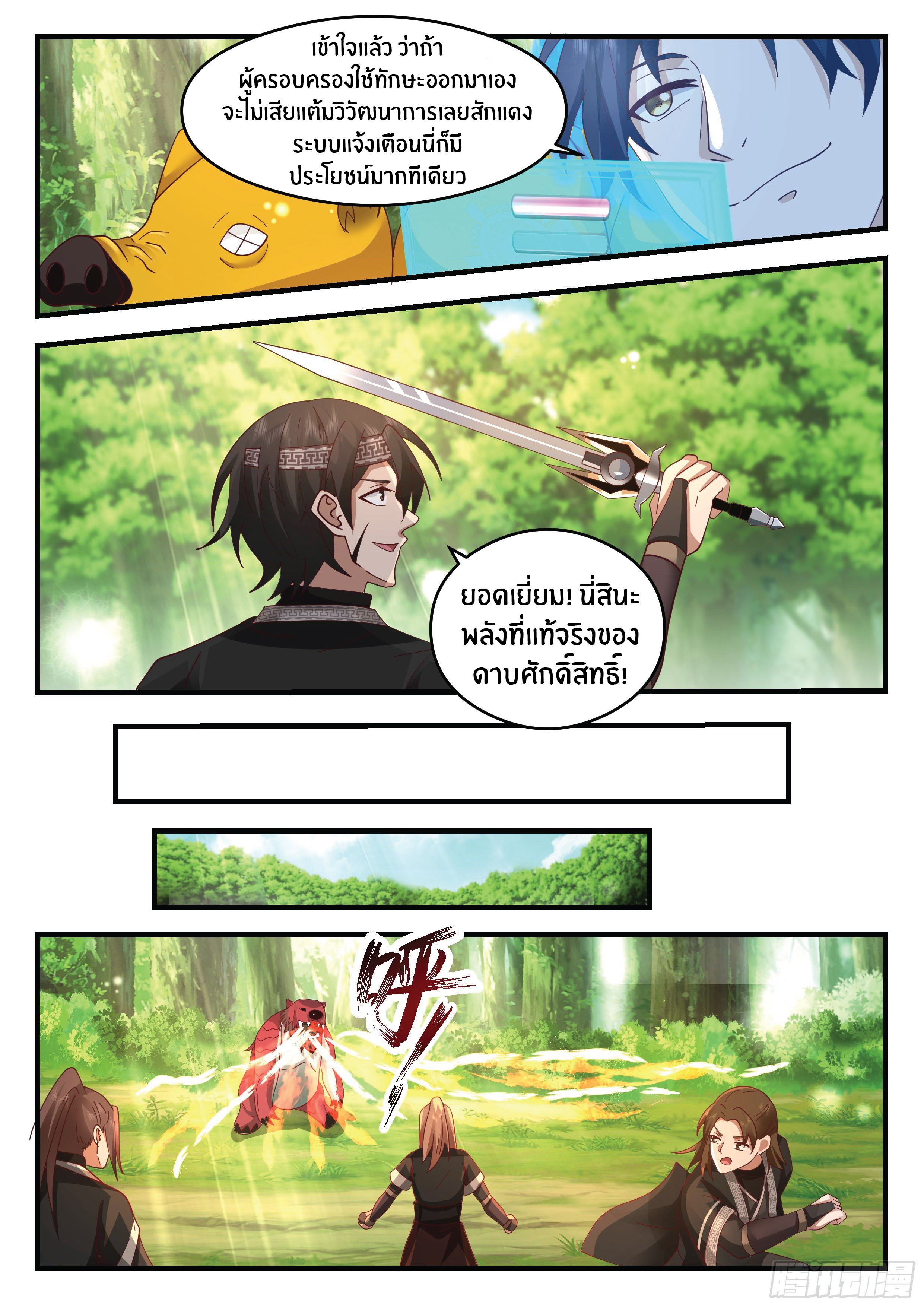 ดาบที่แกร่งขึ้นจากการฆ่า ตอนที่ 25 หน้า 8