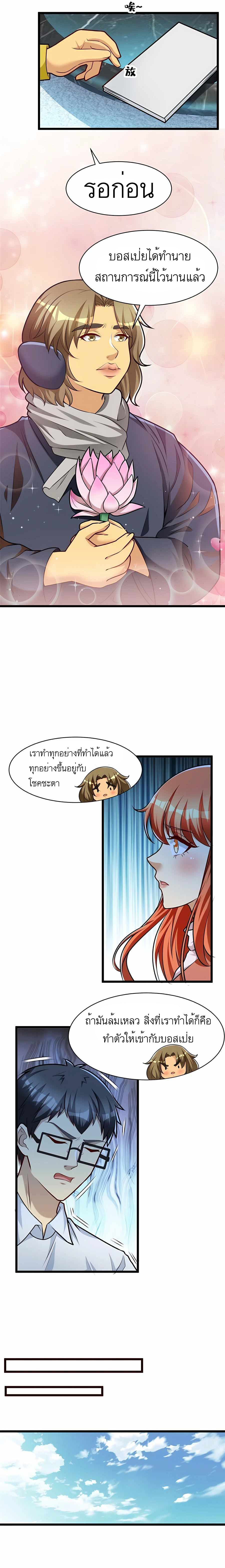 ระบบผลาญเงินเพื่อเป็นประธานบริษัท ตอนที่ 49 หน้า 2