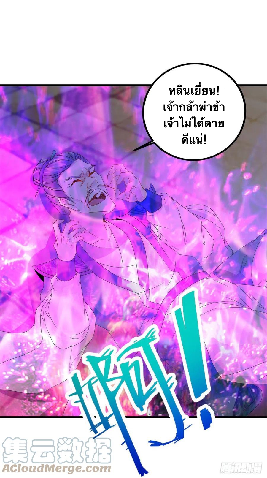 จักรพรรดิวิญญาณศักดิ์สิทธิ์ (ทันจีน) ตอนที่ 193 หน้า 5