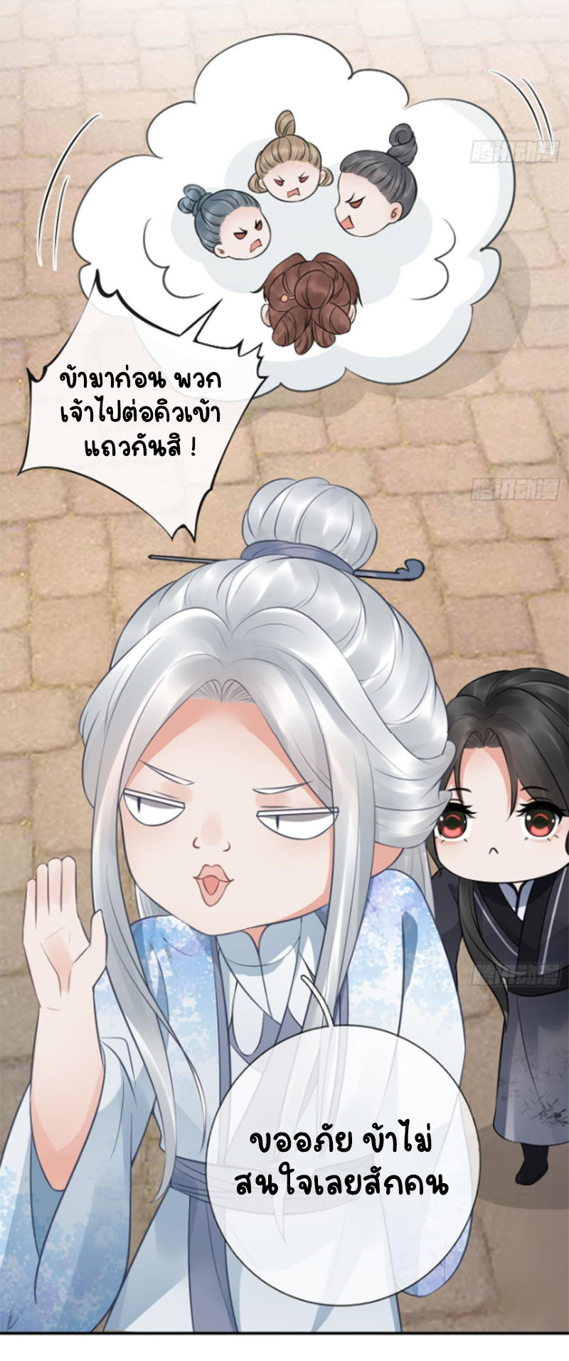 ให้ตายข้าก็จะไม่เป็นอาจารย์ ตอนที่ 54 หน้า 8