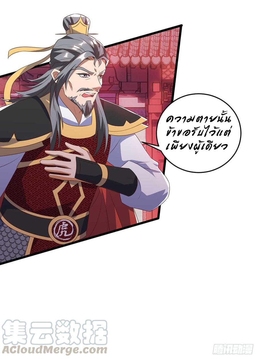 Dominate The Three Realms ตอนที่ 52 หน้า 5