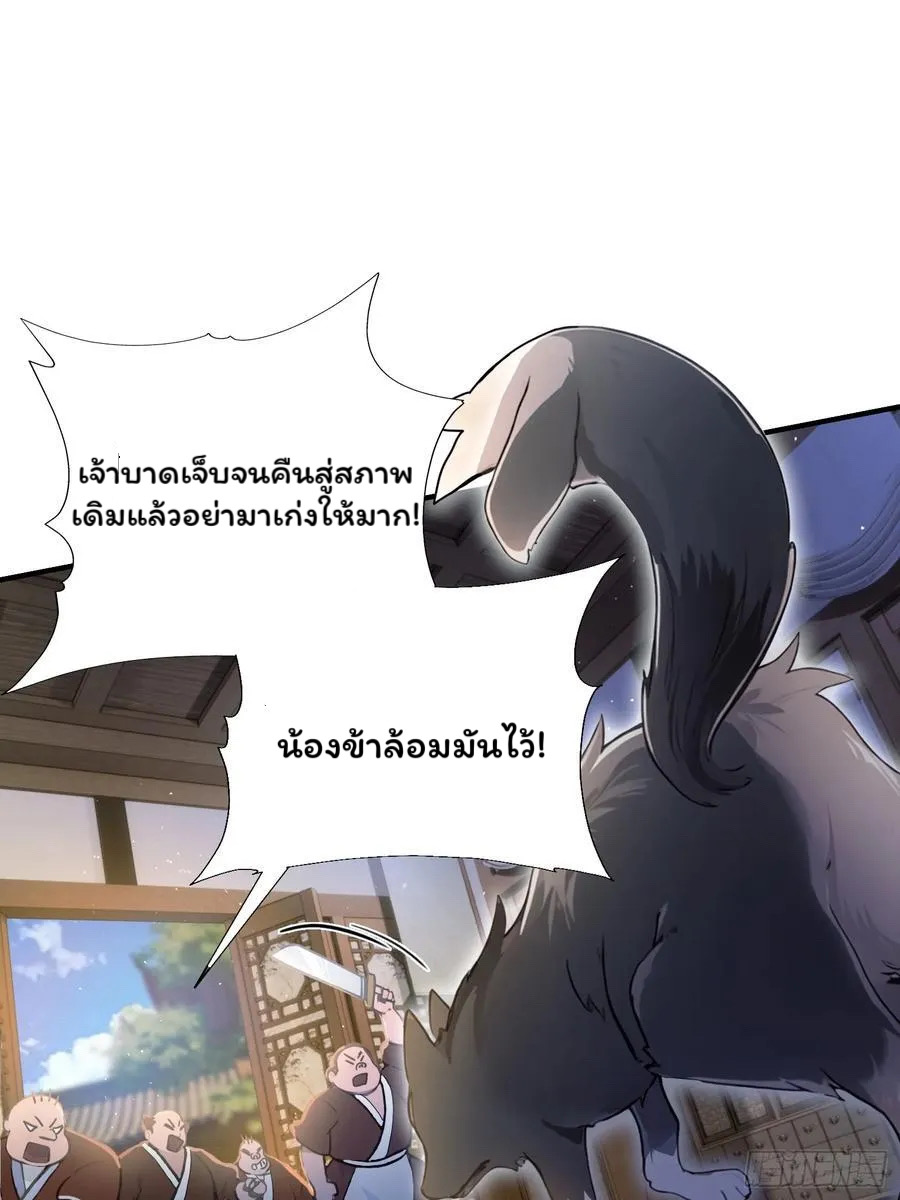 (ซ้ำกับบาทเดียว)ข้าคือปรมาจารย์ไร้เทียมทาน?ห๊ะไรนะ!!! ตอนที่ 12 หน้า 50