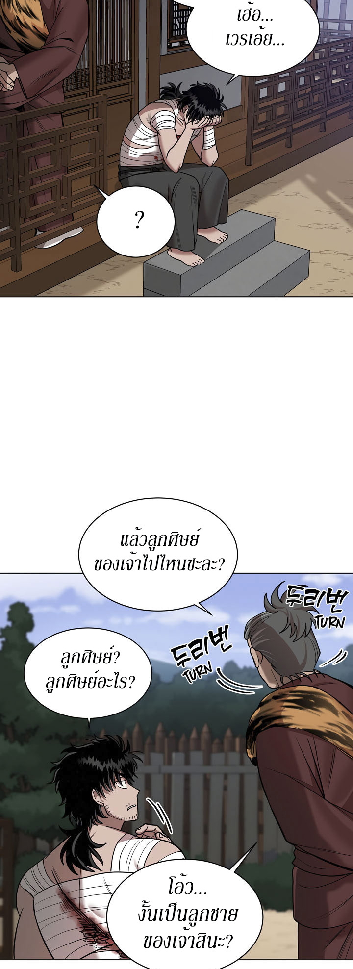 0.3 ราชามังกรเพลิง (จบซีซัน 1) ตอนที่ 7 หน้า 43