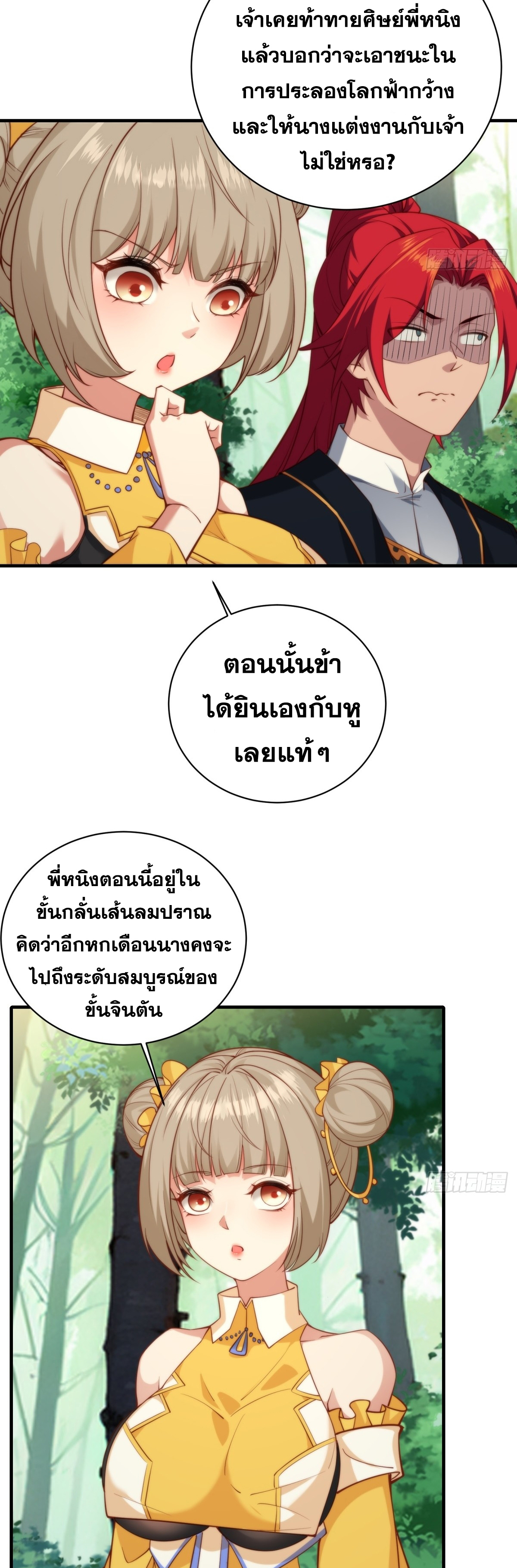ข้ามโลกมาเป็นNPC ตอนที่ 2 หน้า 29
