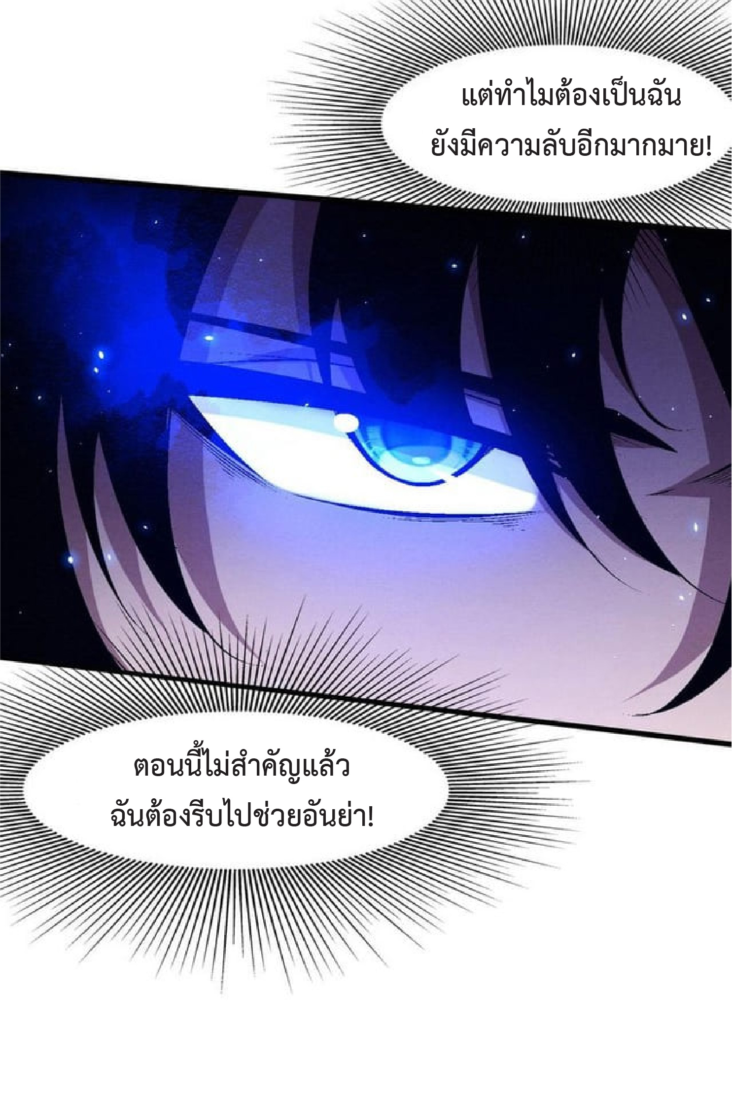 the frenzy of evolution การวิวัฒนาการที่บ้าคลั่ง ตอนที่ 126 หน้า 52