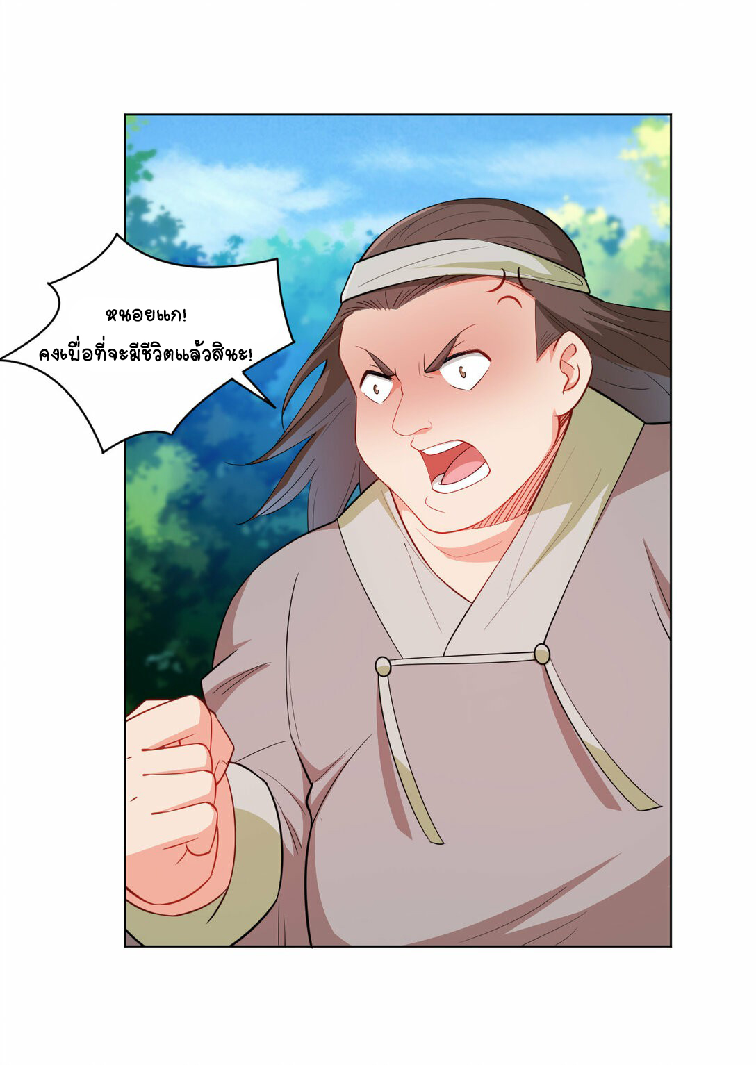 นักรบคีย์บอร์ดอมตะ ตอนที่ 30 หน้า 29