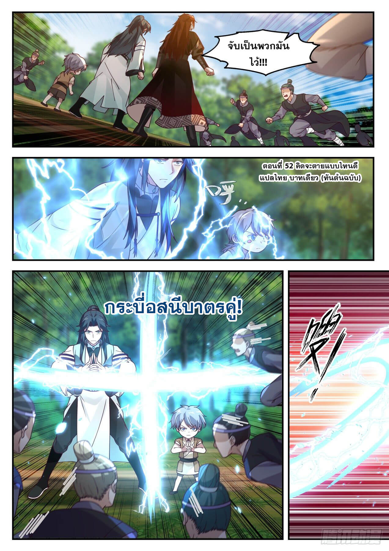 ปฐมบุรุษแห่งยุค (ทันจีน) ตอนที่ 52 หน้า 2