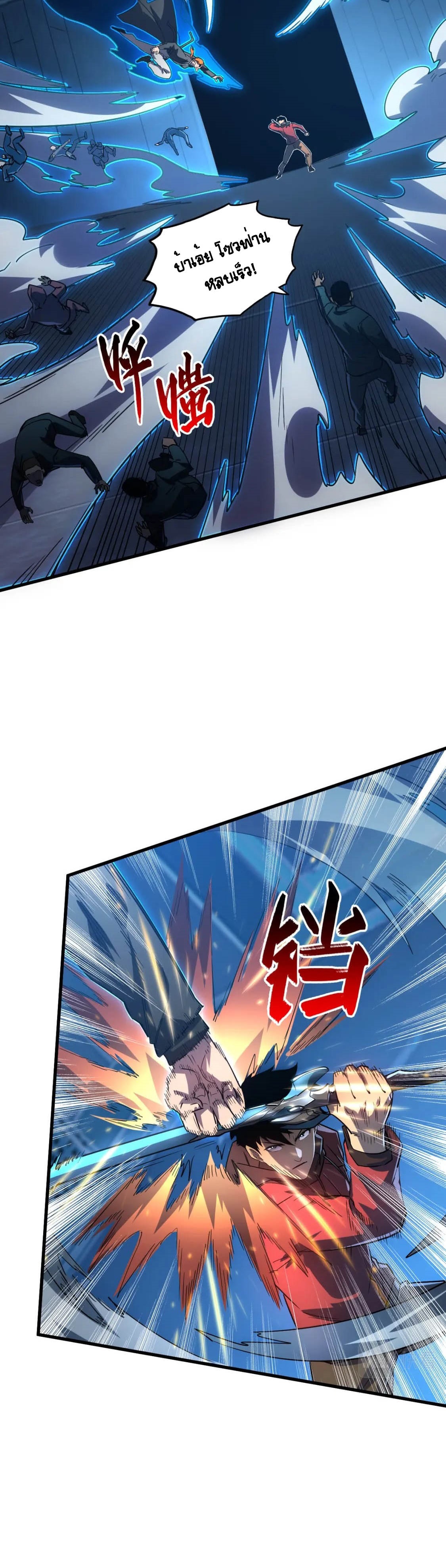 Rise From The Rubble |  เศษซากวันสิ้นโลก ตอนที่ 163 หน้า 15