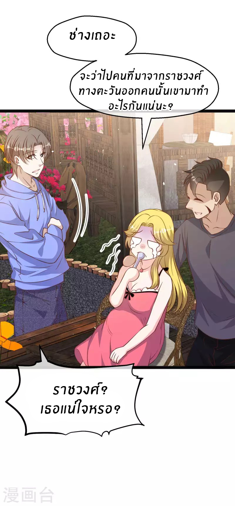 God Fisherman ตอนที่ 223 หน้า 27