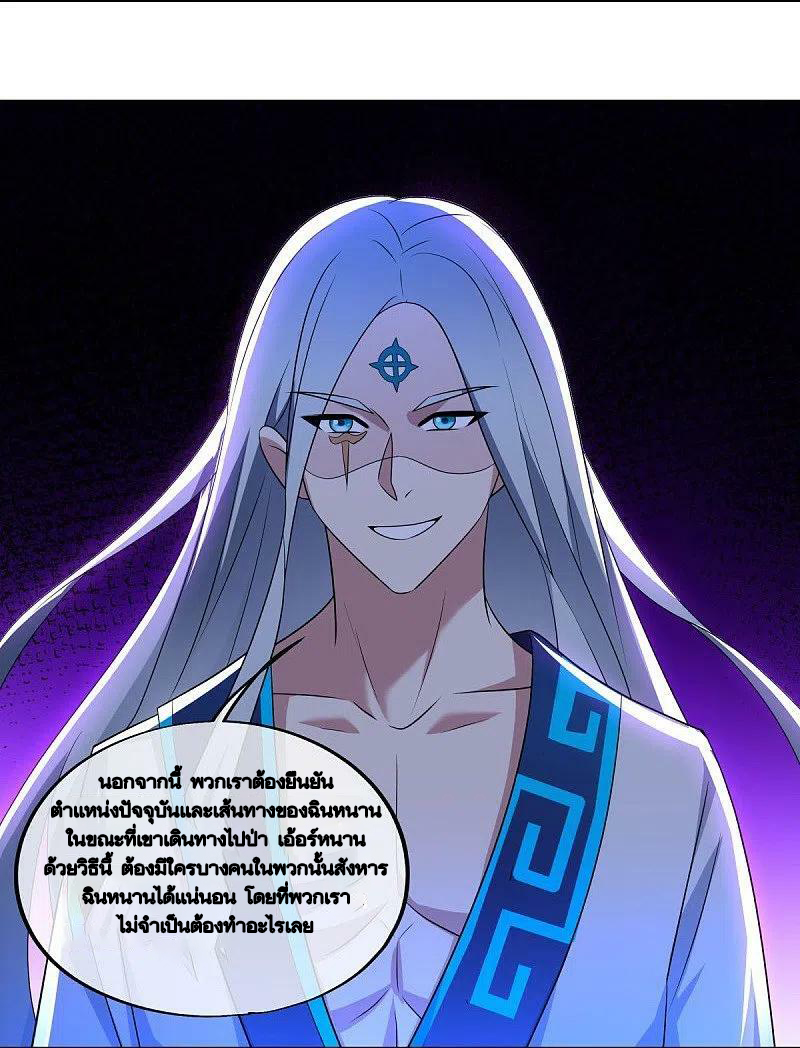 peerless battle spirit ตอนที่ 492 หน้า 9