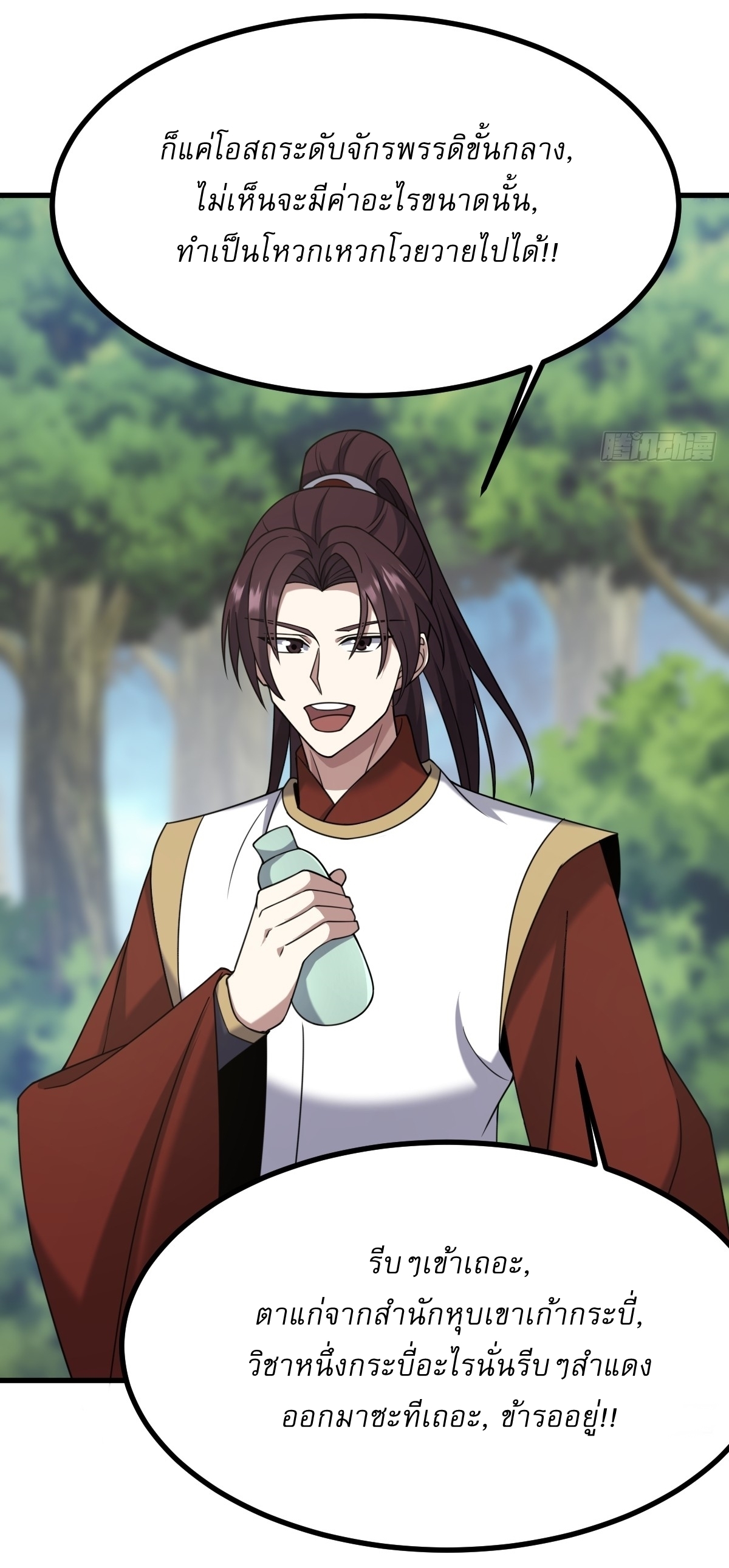 เก็บตัวร้อยปี จากนี้พี่ขอเทพ! INVINCIBLE AFTER A HUNDRED YEARS OF SECLUSION ตอนที่ 99 หน้า 5