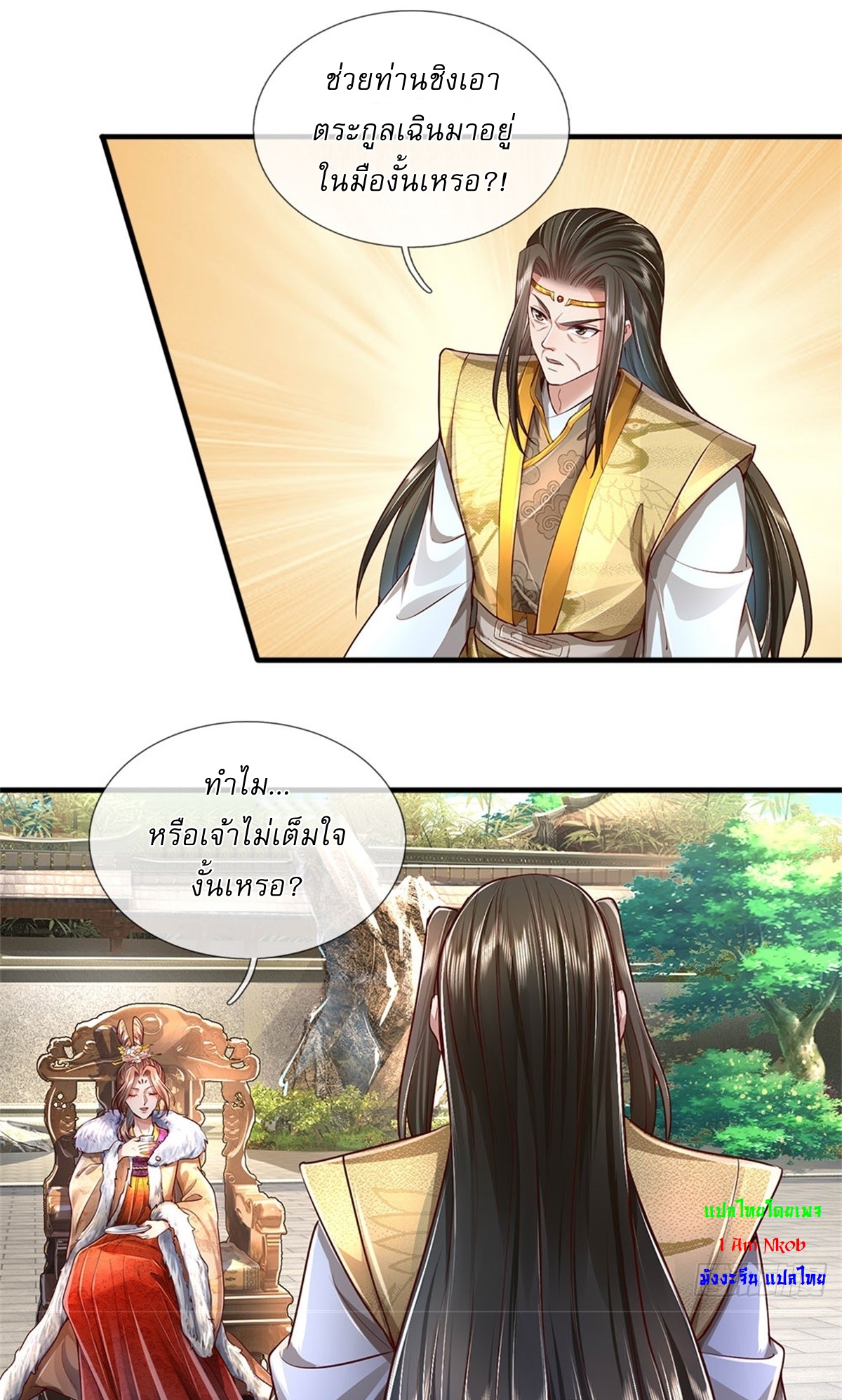 I Can Change The Timeline of Everything เกิดใหม่ในต่างโลก พร้อมระบบโกงเวลาสุดเกรียน ตอนที่ 18 หน้า 22