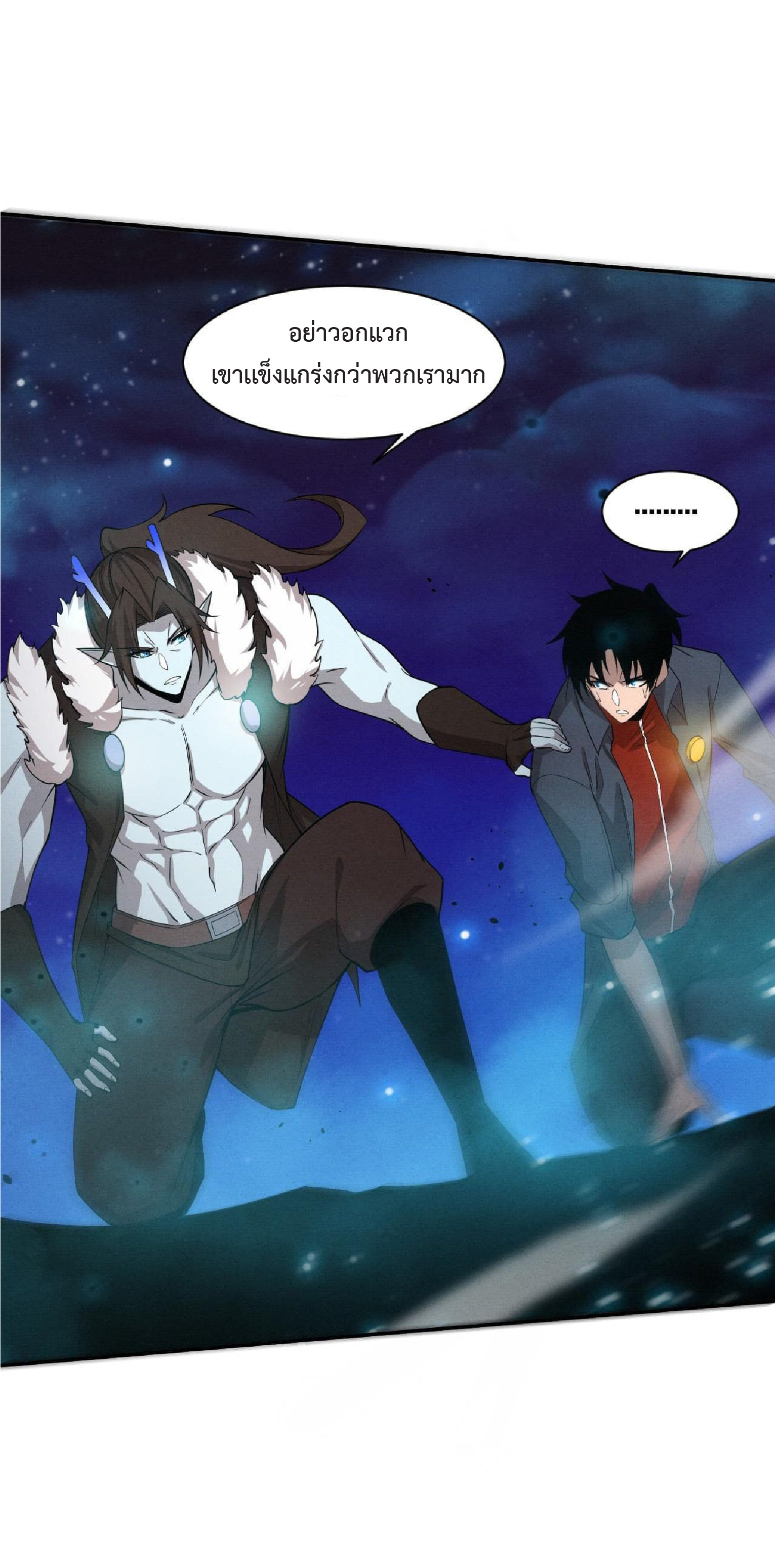 the frenzy of evolution การวิวัฒนาการที่บ้าคลั่ง ตอนที่ 133 หน้า 7