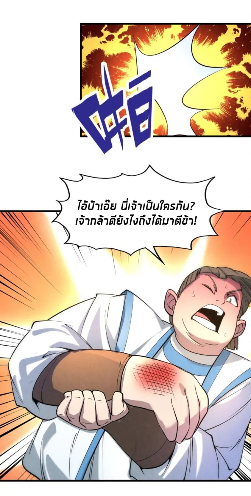 จักรพรรดิ์สูงสุดนิรันดร์ ตอนที่ 25 หน้า 52