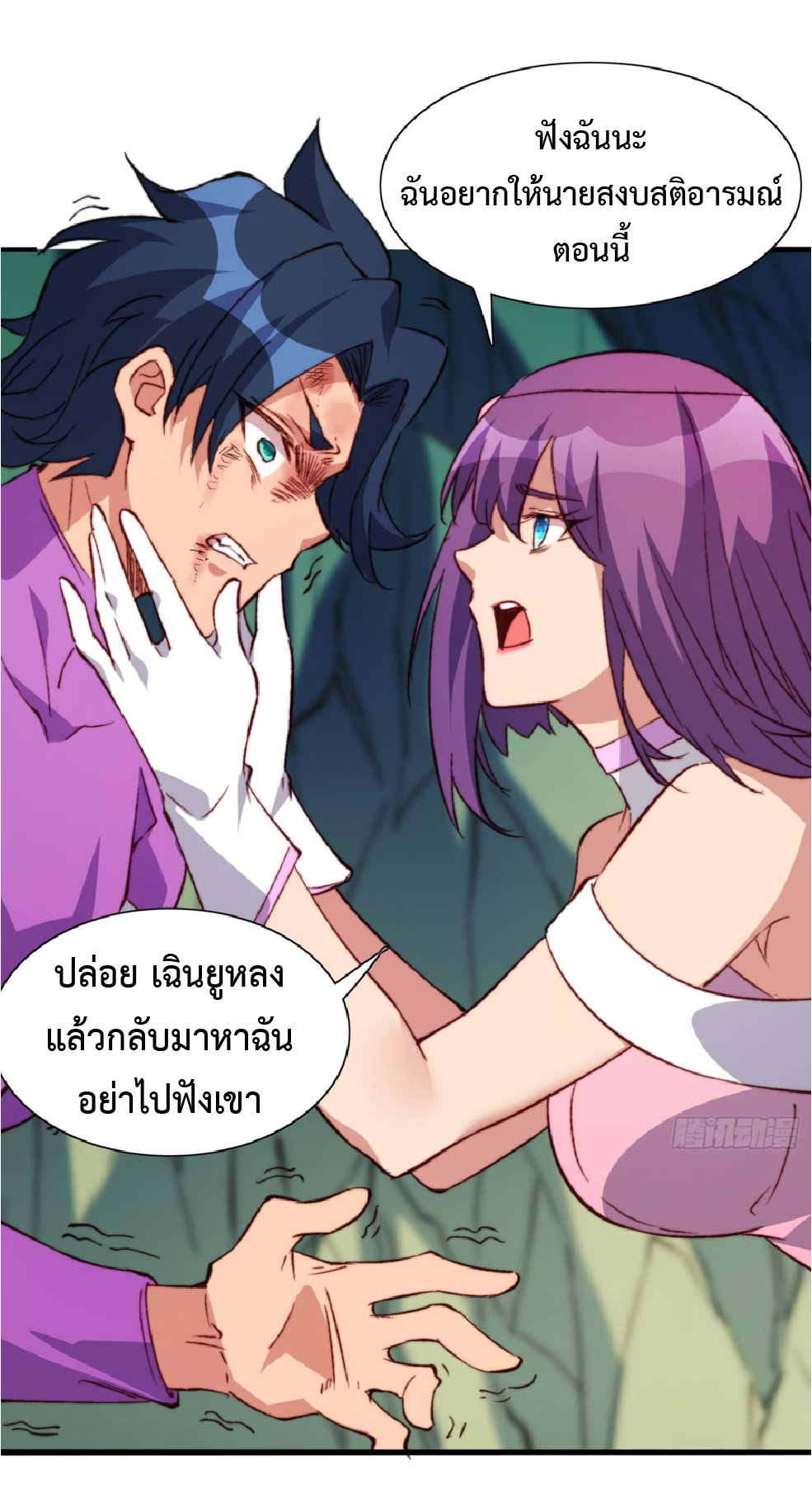 The People On Earth Are Too Ferocious ตอนที่ 180 หน้า 19