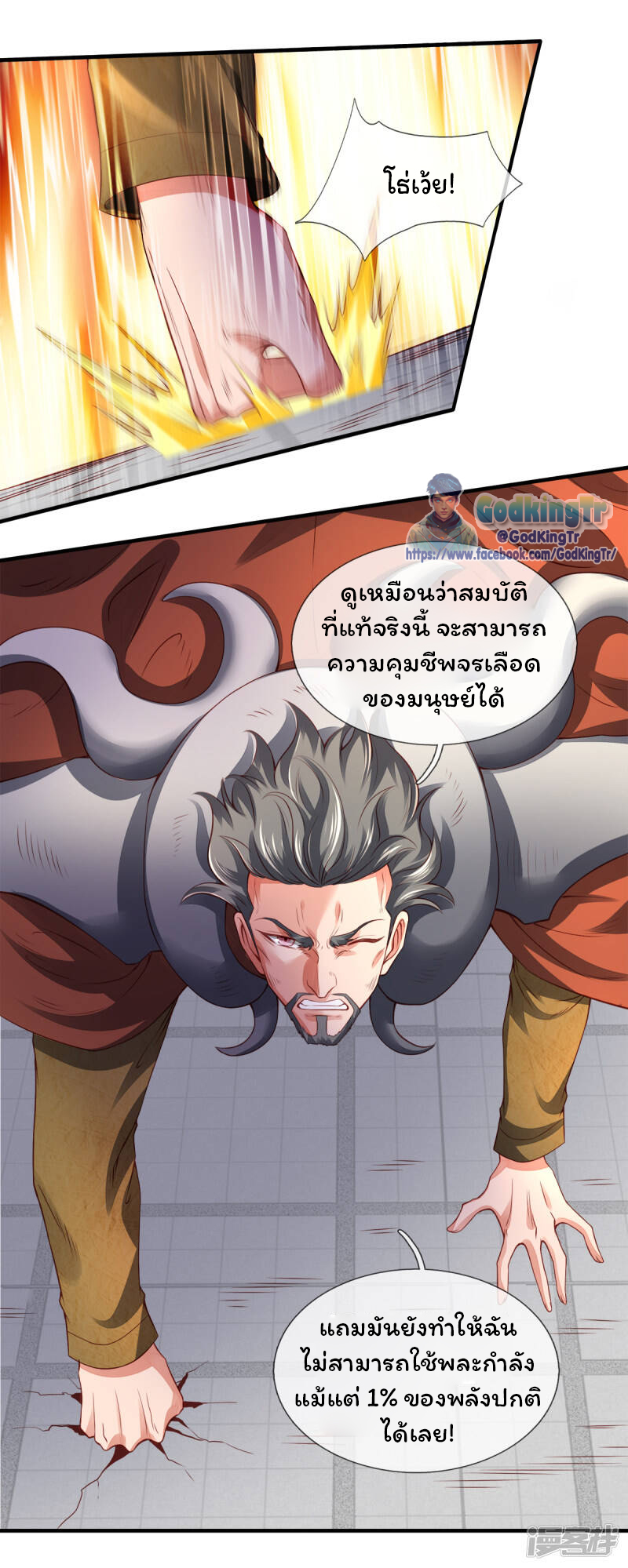 ราชาเทพนิรันดร์ (Eternal god king) ตอนที่ 236 หน้า 6