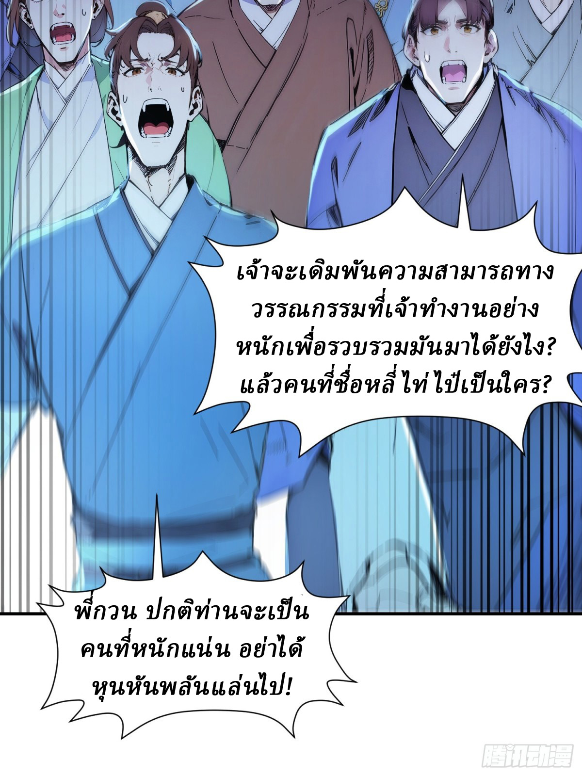 I Really Don’t Want to be a Saint ตอนที่ 15 หน้า 34