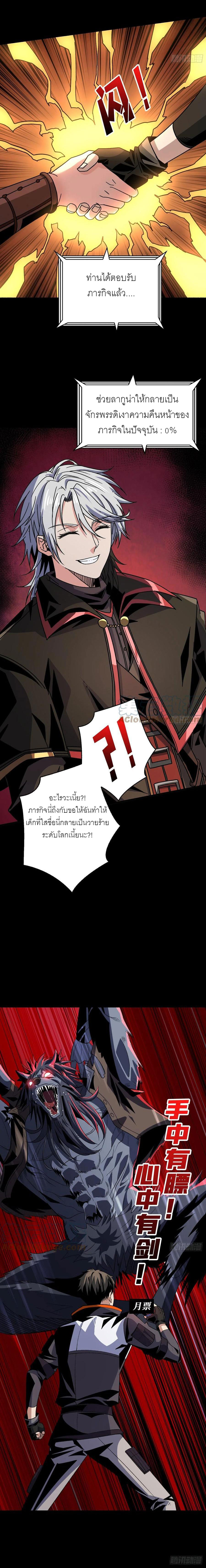 (ชนจีน) IT STARTS WITH A KINGPIN ACCOUNT - จุติจอมราชัน ตอนที่ 168 หน้า 11