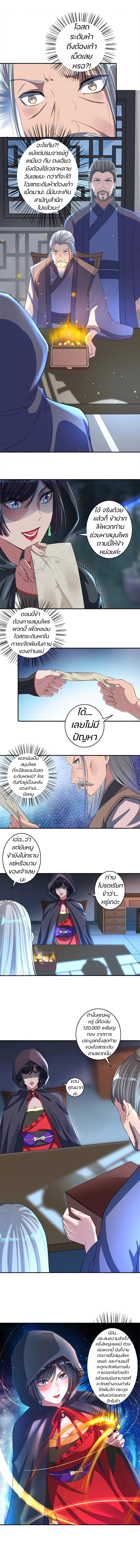 สตรีเเกร่ง"ไร้เทียมทาน" ตอนที่ 31 หน้า 4