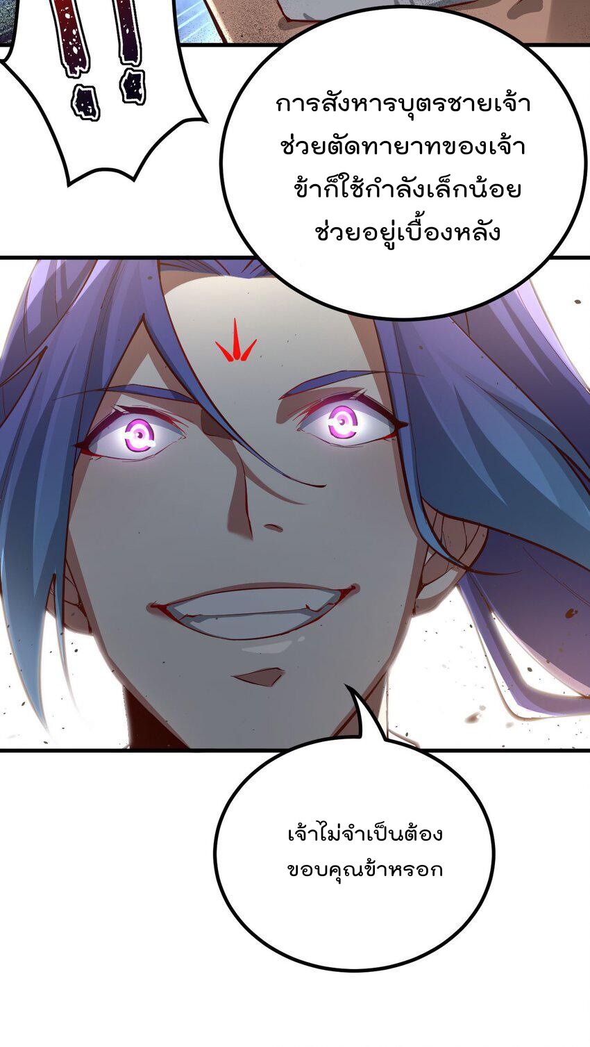 ตัวแปรจุติ ตอนที่ 79 หน้า 5
