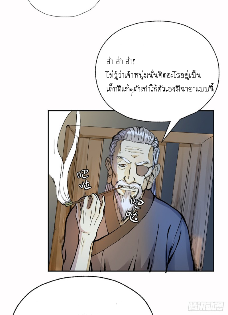 นักล่าปีศาจมือฉกรรจ์ ตอนที่ 17 หน้า 25