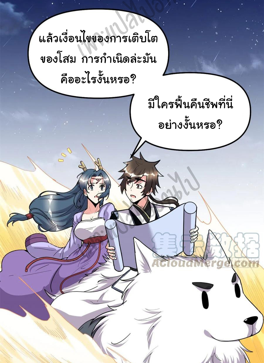 I might be a fake fairy ตอนที่ 180 หน้า 16