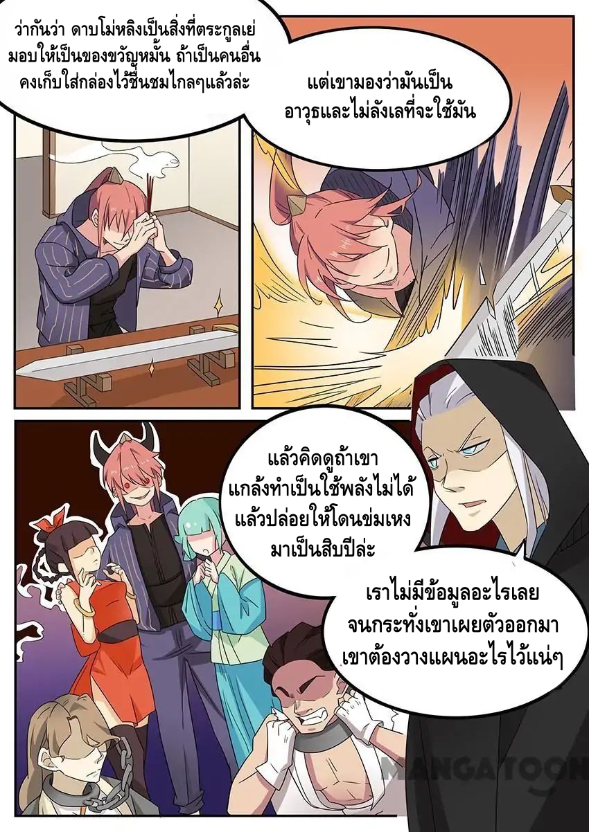 god of war ตอนที่ 59 หน้า 4