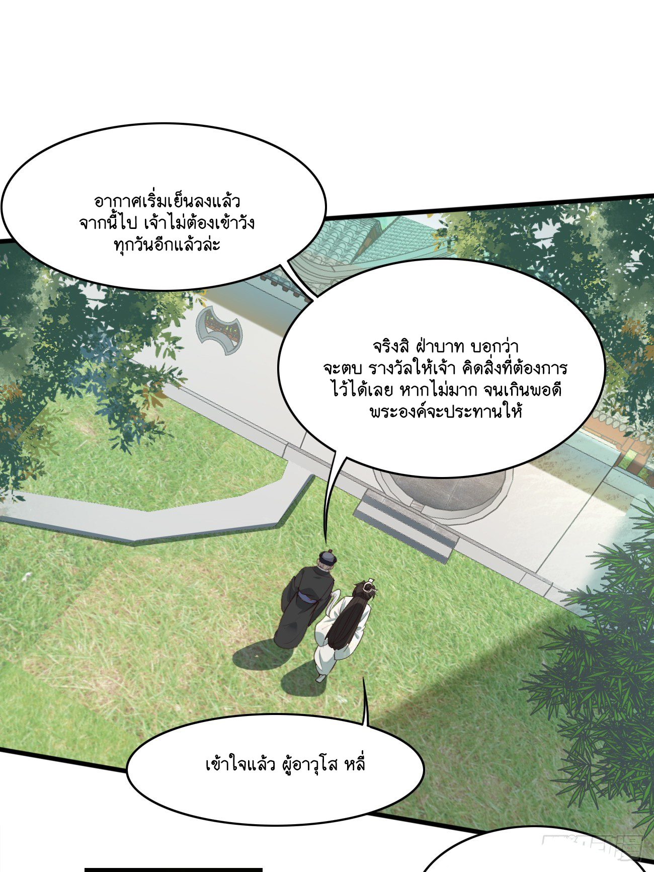 Prince Biexiu ตอนที่ 18 หน้า 2