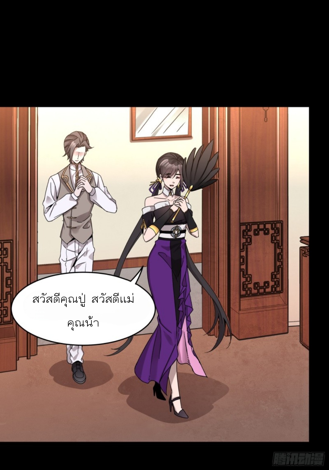 Legend of Star Genera ชนจีน ตอนที่ 97 หน้า 43