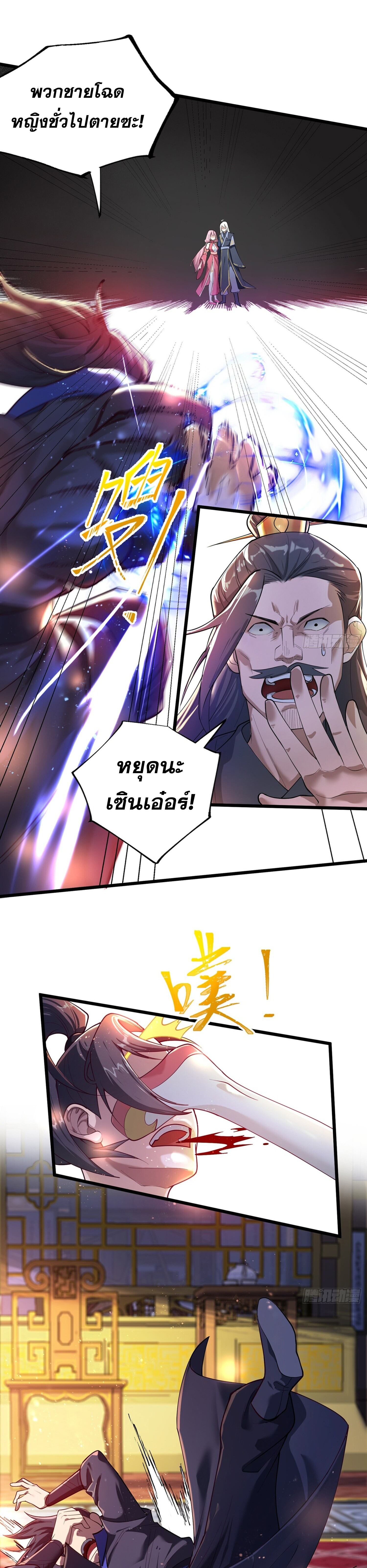 ชายผู้แสนดีอย่างข้า ดันถูกระบบบังคับให้กลายเป็นจอมวายร้าย ตอนที่ 1 หน้า 21