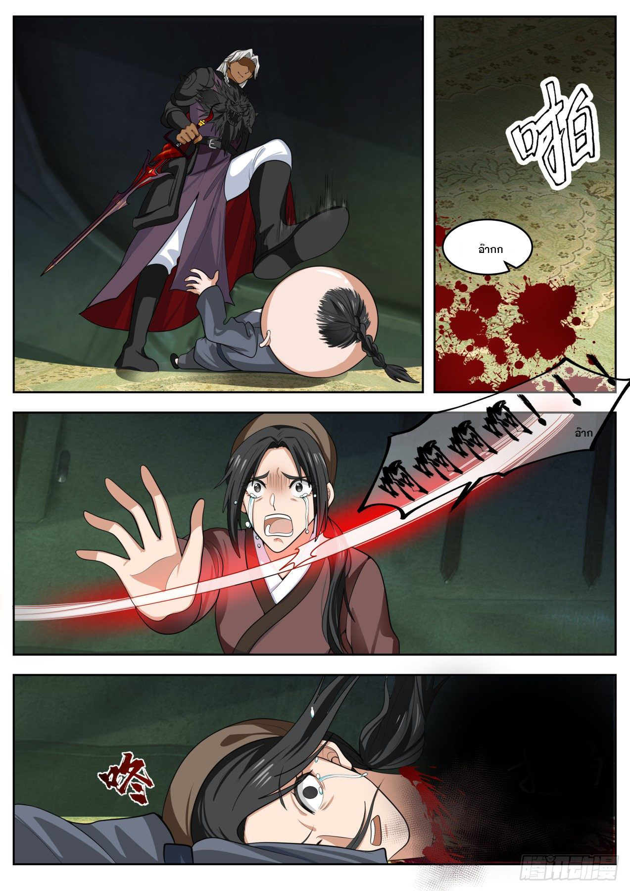 ปฐมบุรุษแห่งยุค (ทันจีน) ตอนที่ 65 หน้า 11