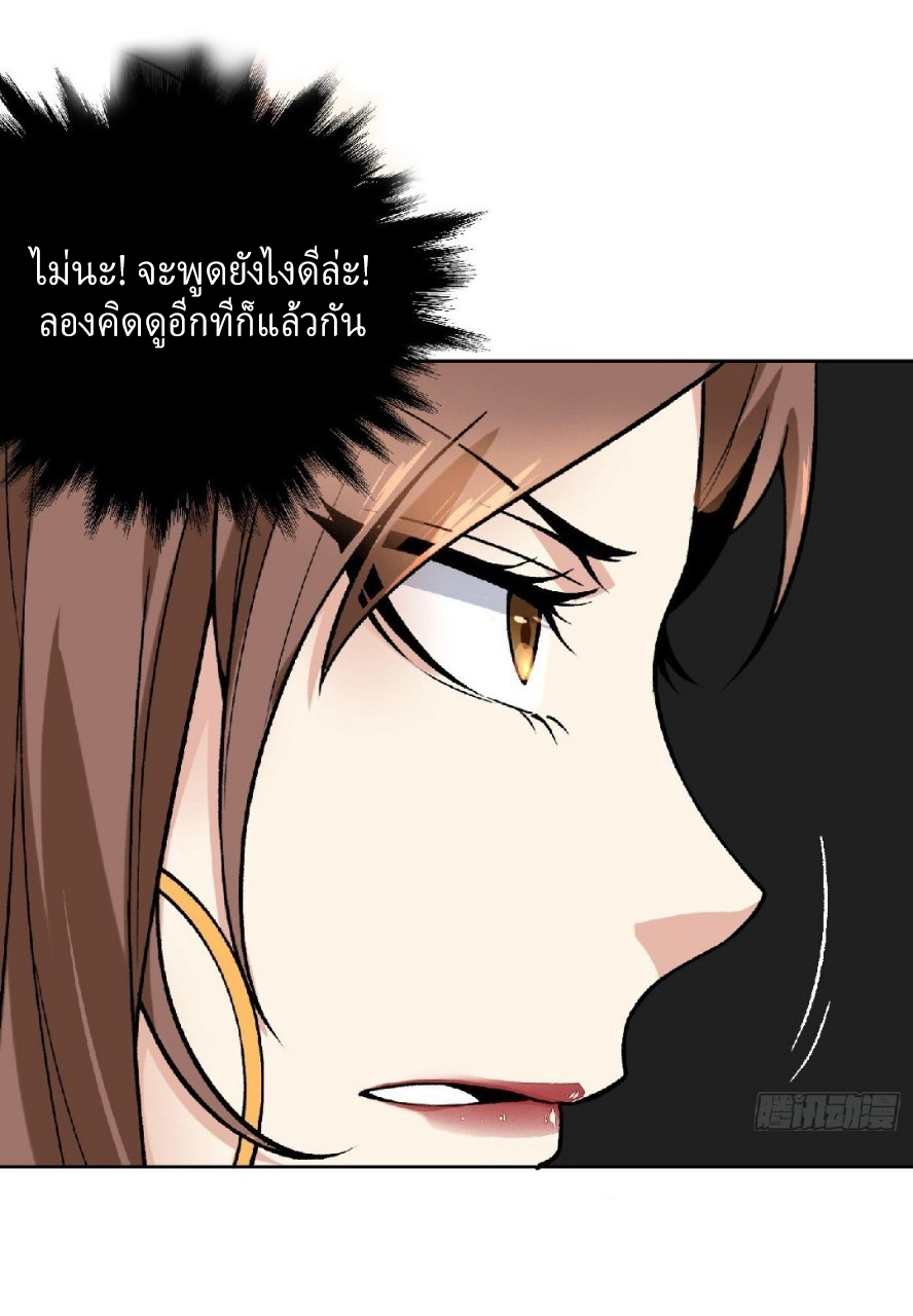 ยอดคนอัจฉริยะ ซุปเปอร์ไวรัสกลายพันธุ์ ตอนที่ 15 หน้า 3