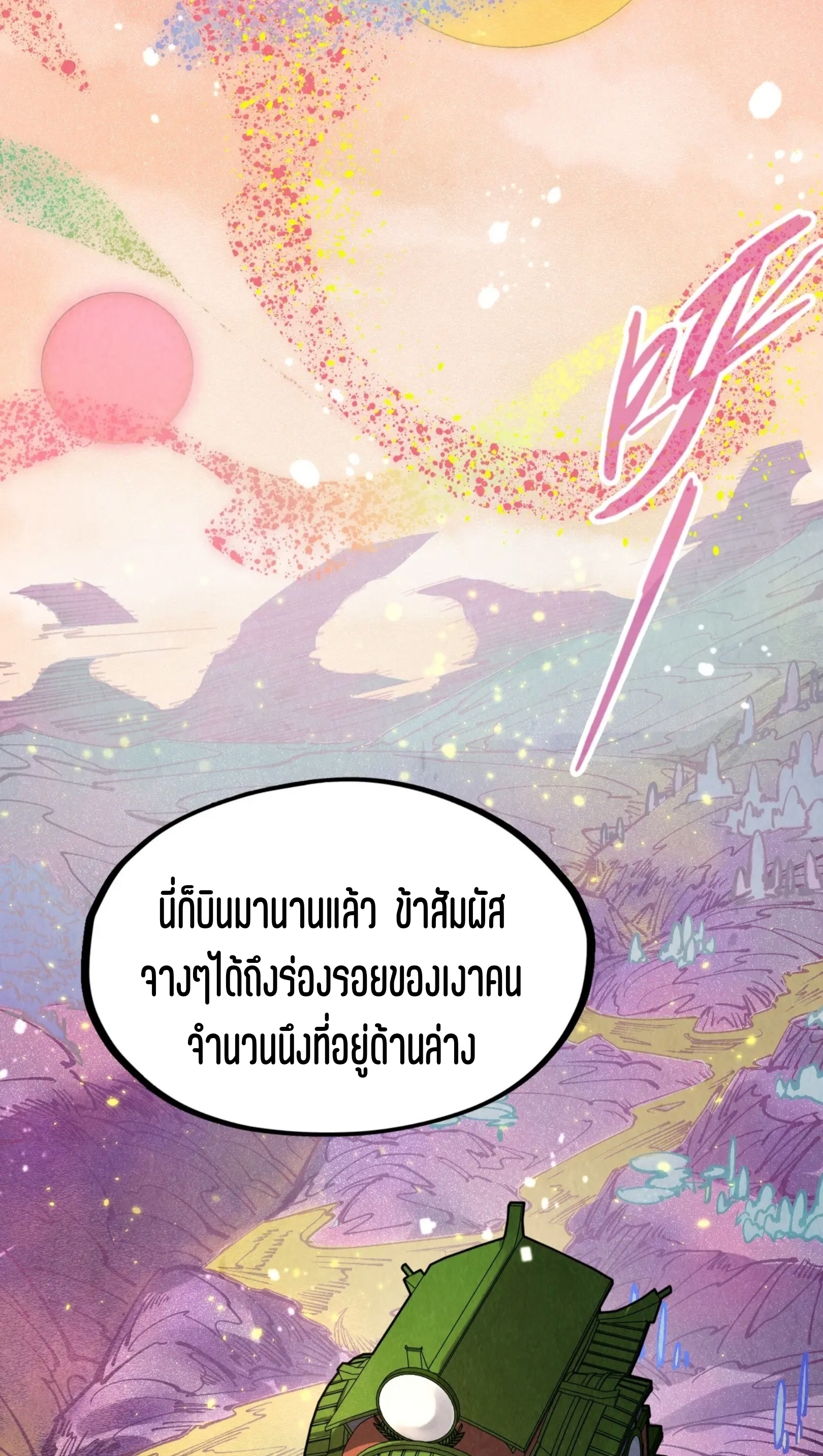มหาเทพนิรันดร์กาล ตอนที่ 164 หน้า 33