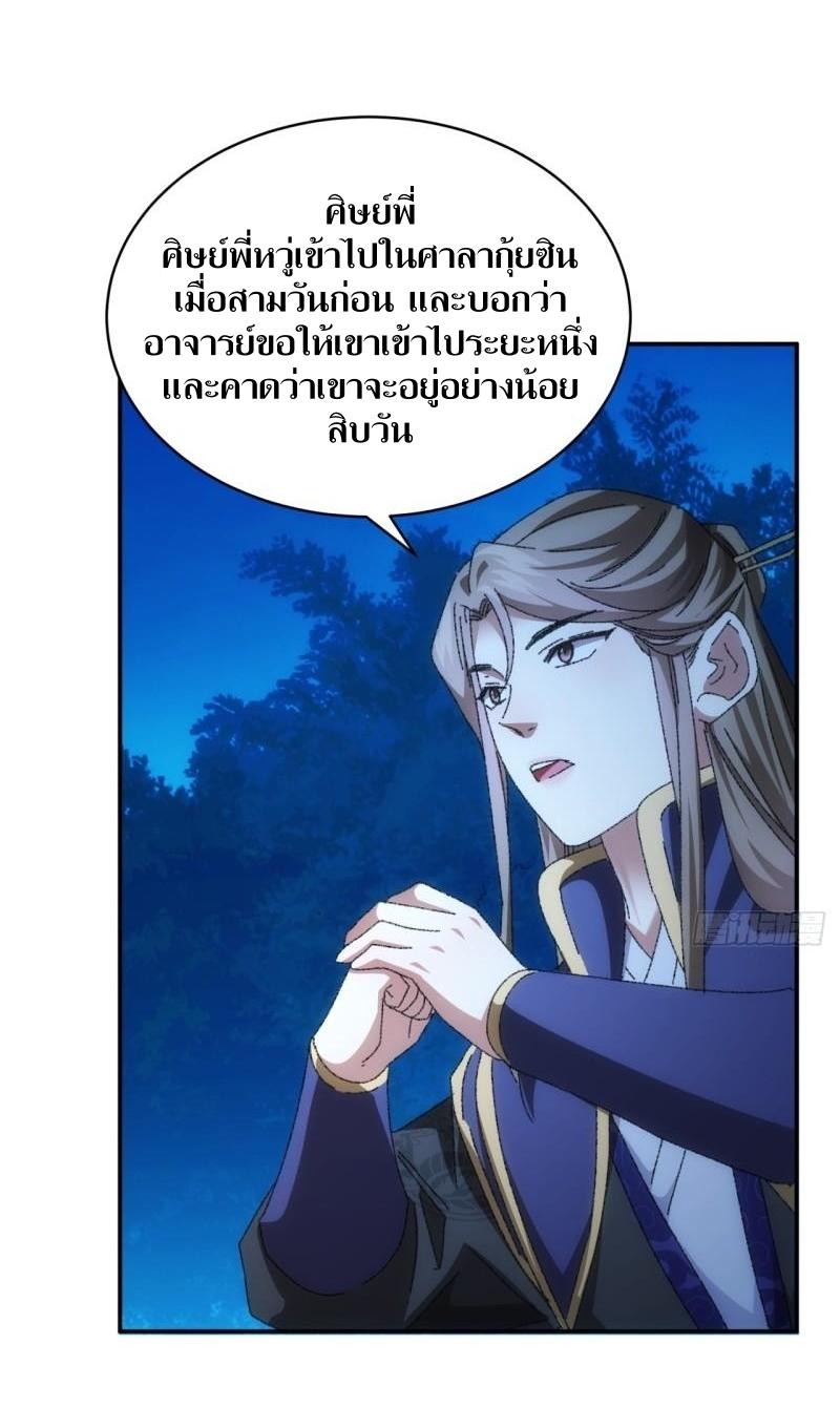 ข้าแค่ไม่เล่นไพ่ตามเกม ตอนที่ 116 หน้า 28